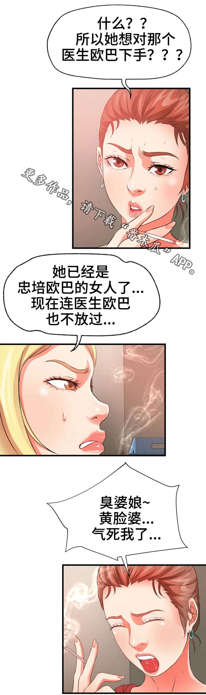 邻里冤家漫画,第36章：阔绰3图