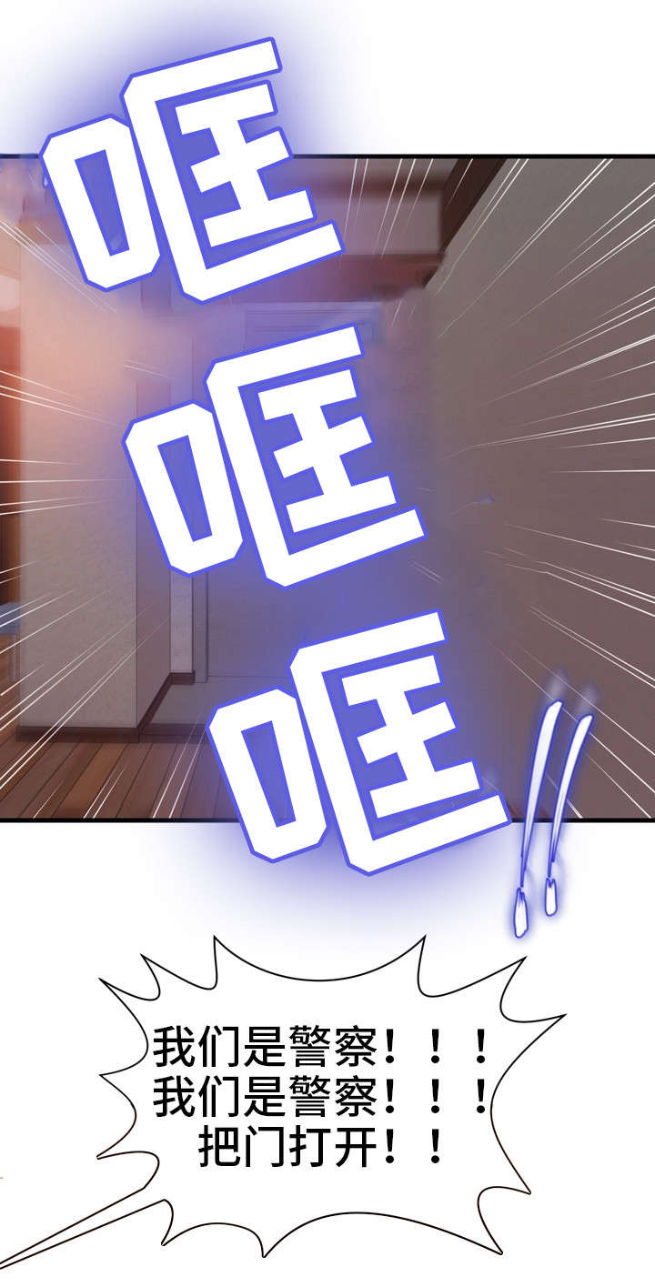 邻里冤家漫画,第2章：报警5图