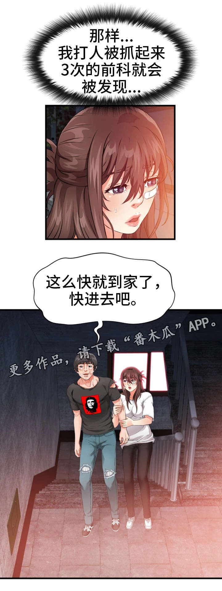 邻里冤家漫画,第27章：昏倒2图
