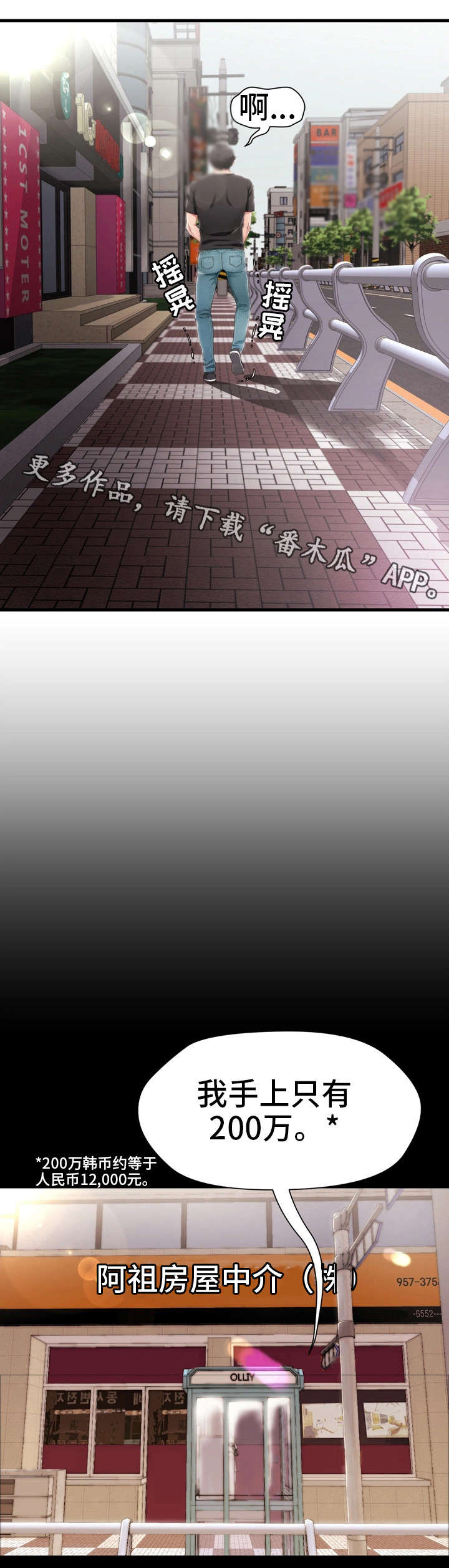 林里苑小区漫画,第3章：好友3图