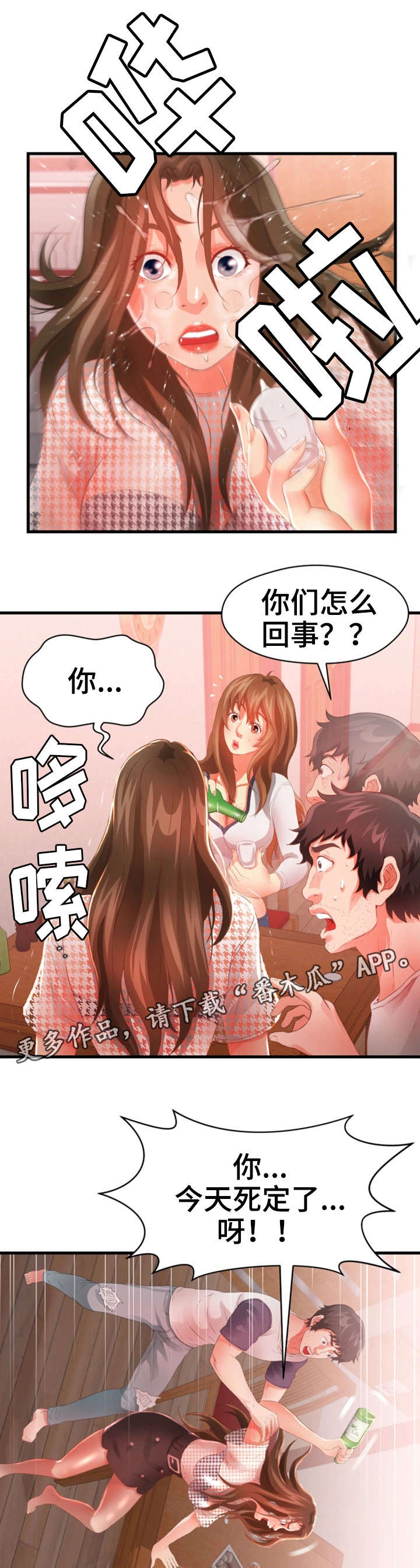 邻里冤家漫画,第41章：闹事2图