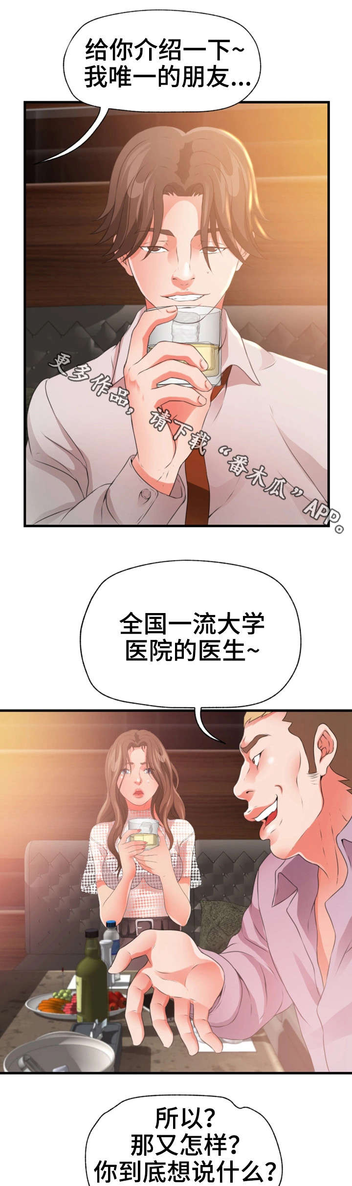 邻里冤家漫画,第36章：阔绰5图