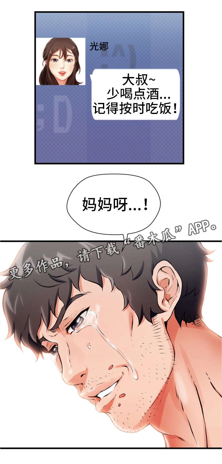 邻里纷争漫画,第8章：男友2图