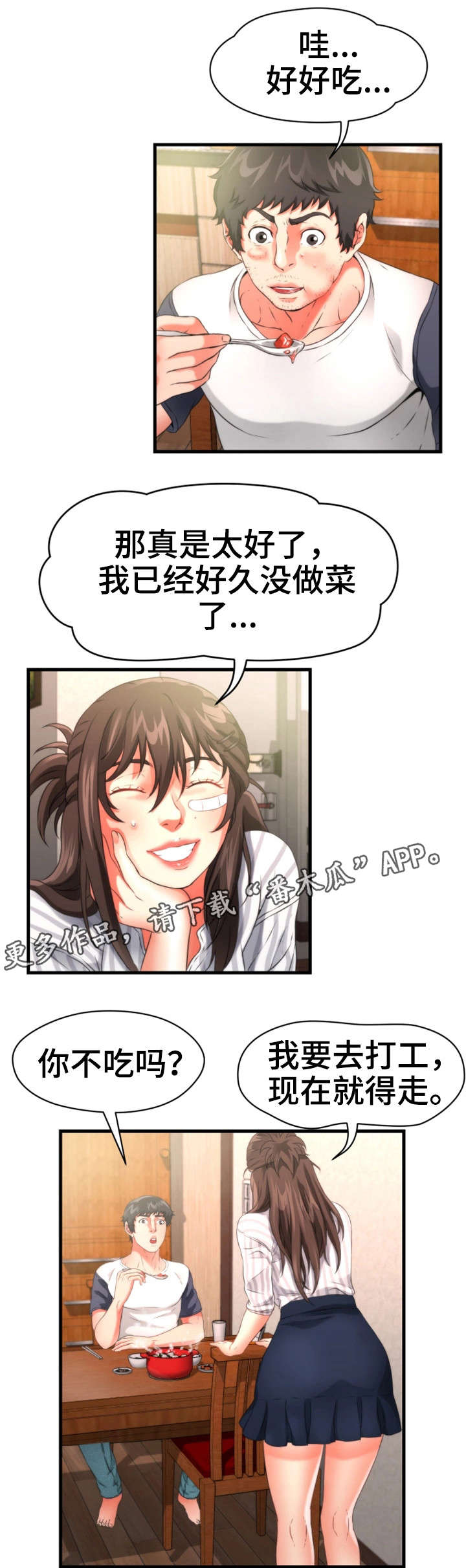 邻里冤家漫画,第34章：侄女1图