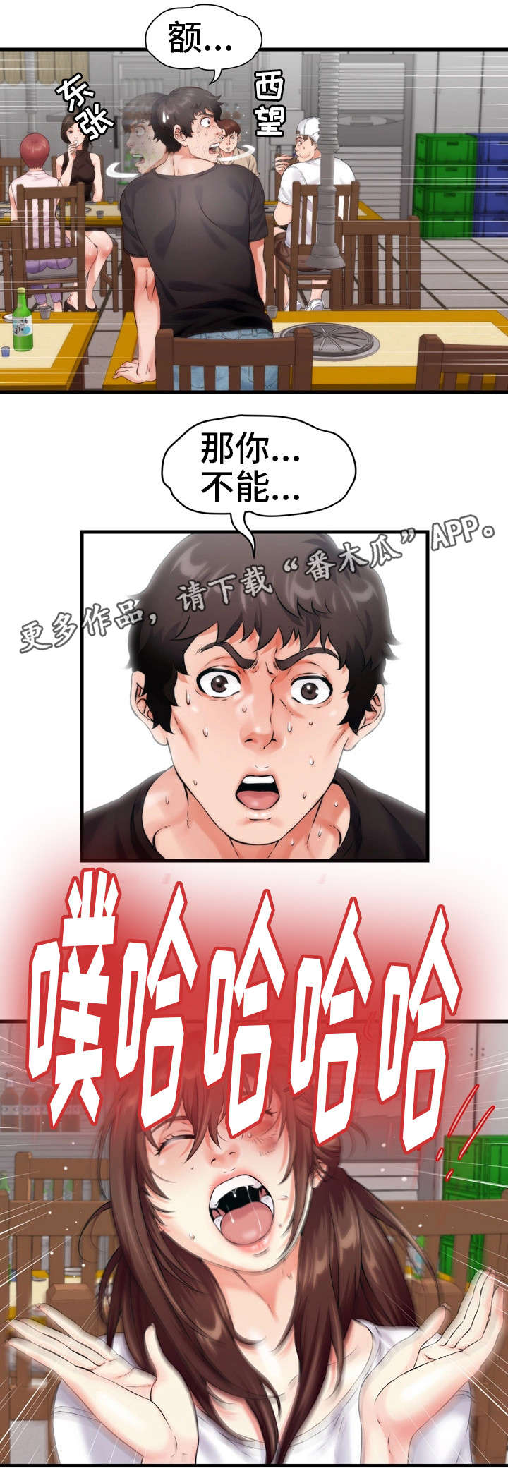 邻里冤家漫画,第12章：成年1图