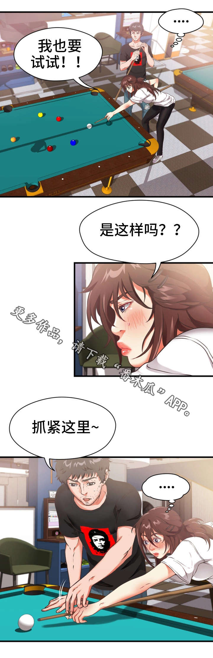 邻里纠纷处理漫画,第22章：桌球5图