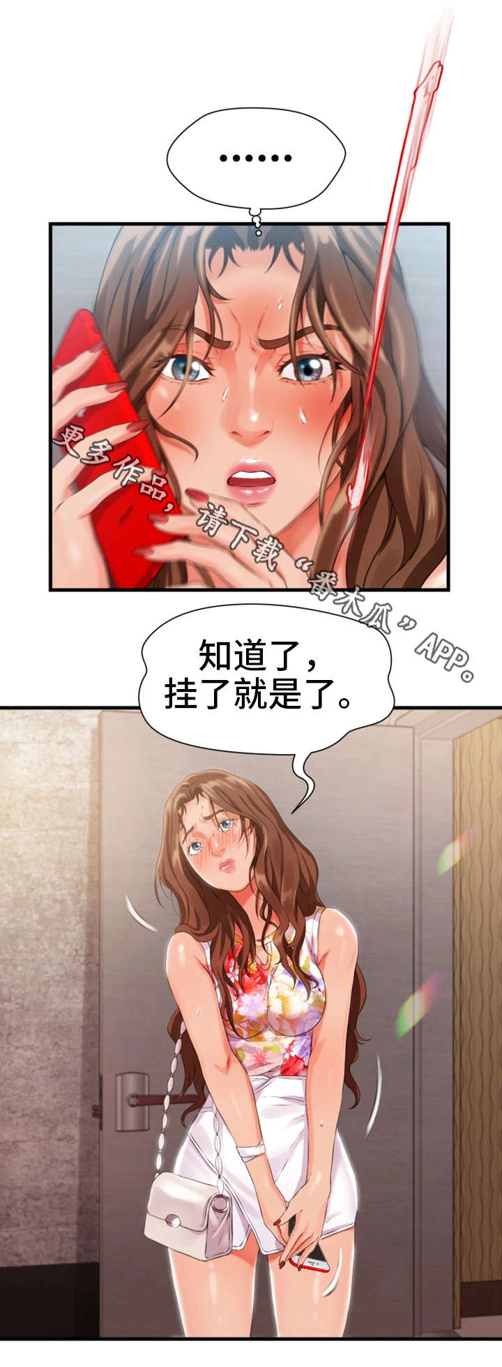 邻里冤家漫画,第17章：挂了4图