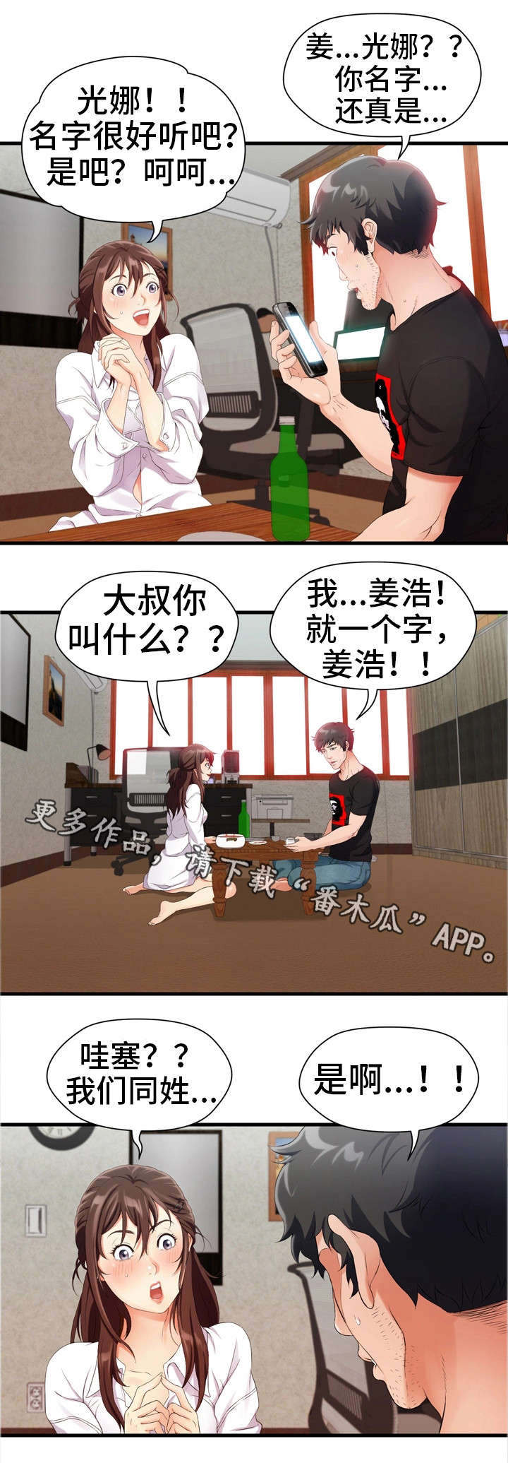 邻里冤家漫画,第7章：禁果3图