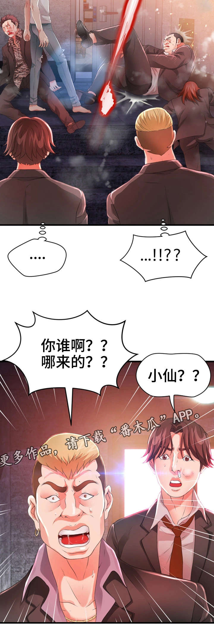 邻里冤家漫画,第42章：火灾（完结）2图