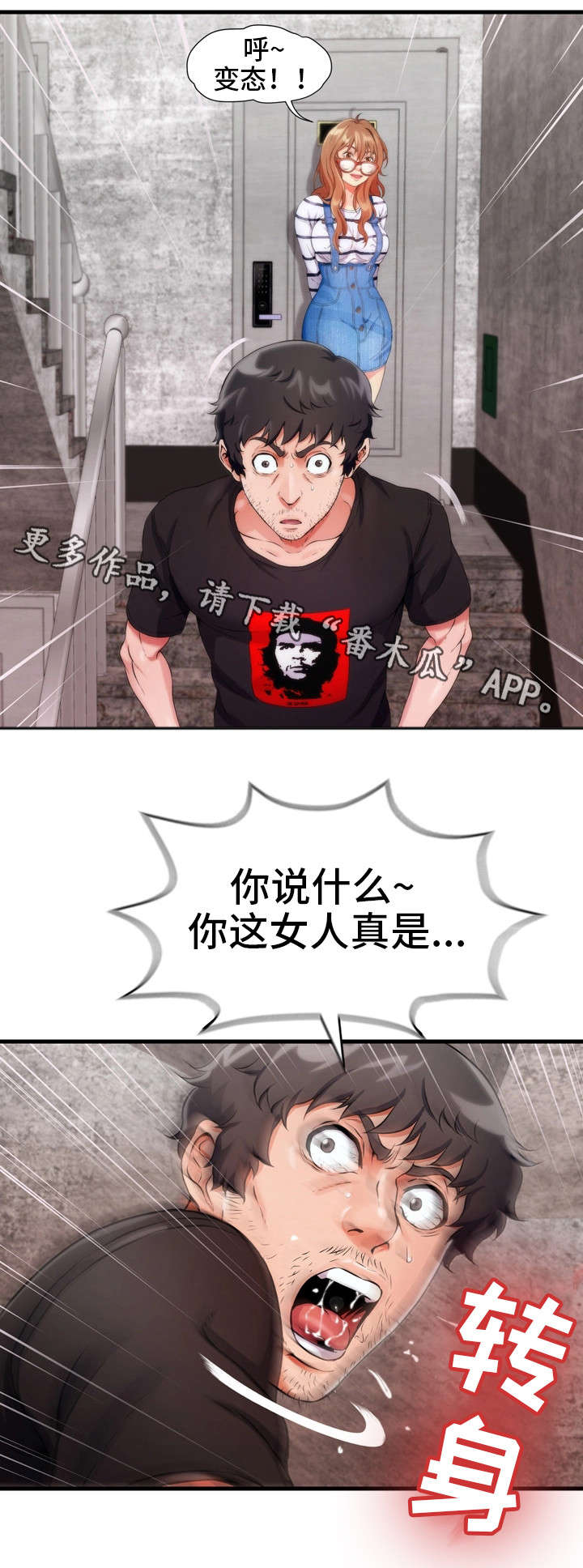 邻里柠檬茶加盟漫画,第9章：哭2图