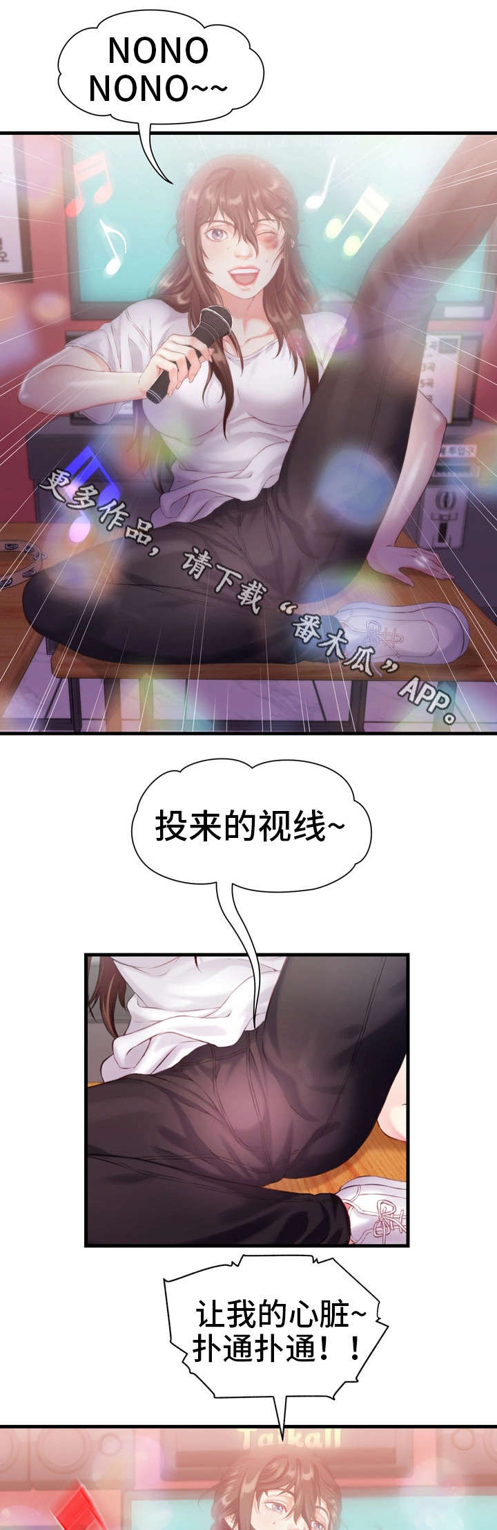 邻里冤家漫画,第13章：歌房4图
