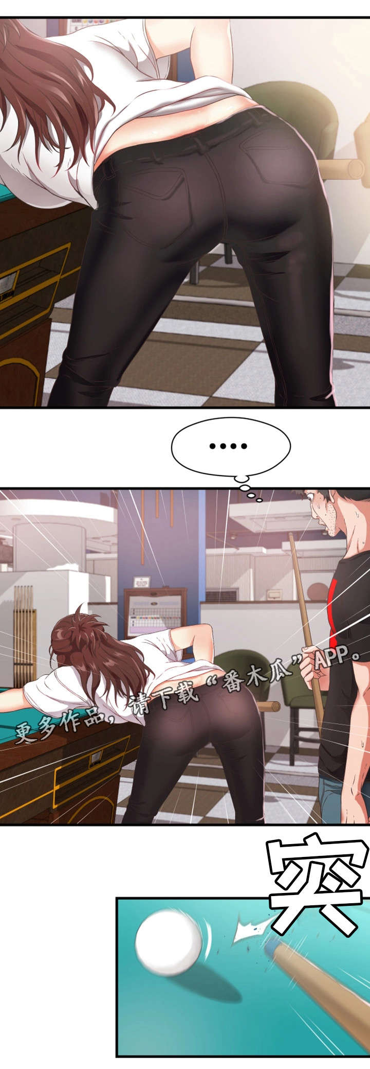 邻里纠纷处理漫画,第22章：桌球1图