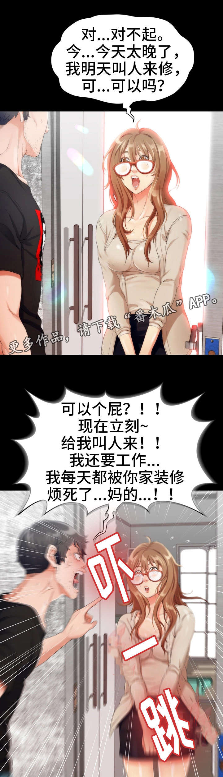 冤家邻居是亲家漫画,第6章：恩怨5图