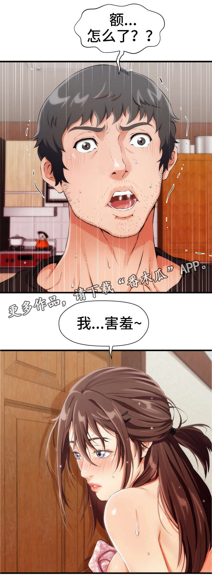 邻里纠纷怎么处理好漫画,第5章：害羞1图