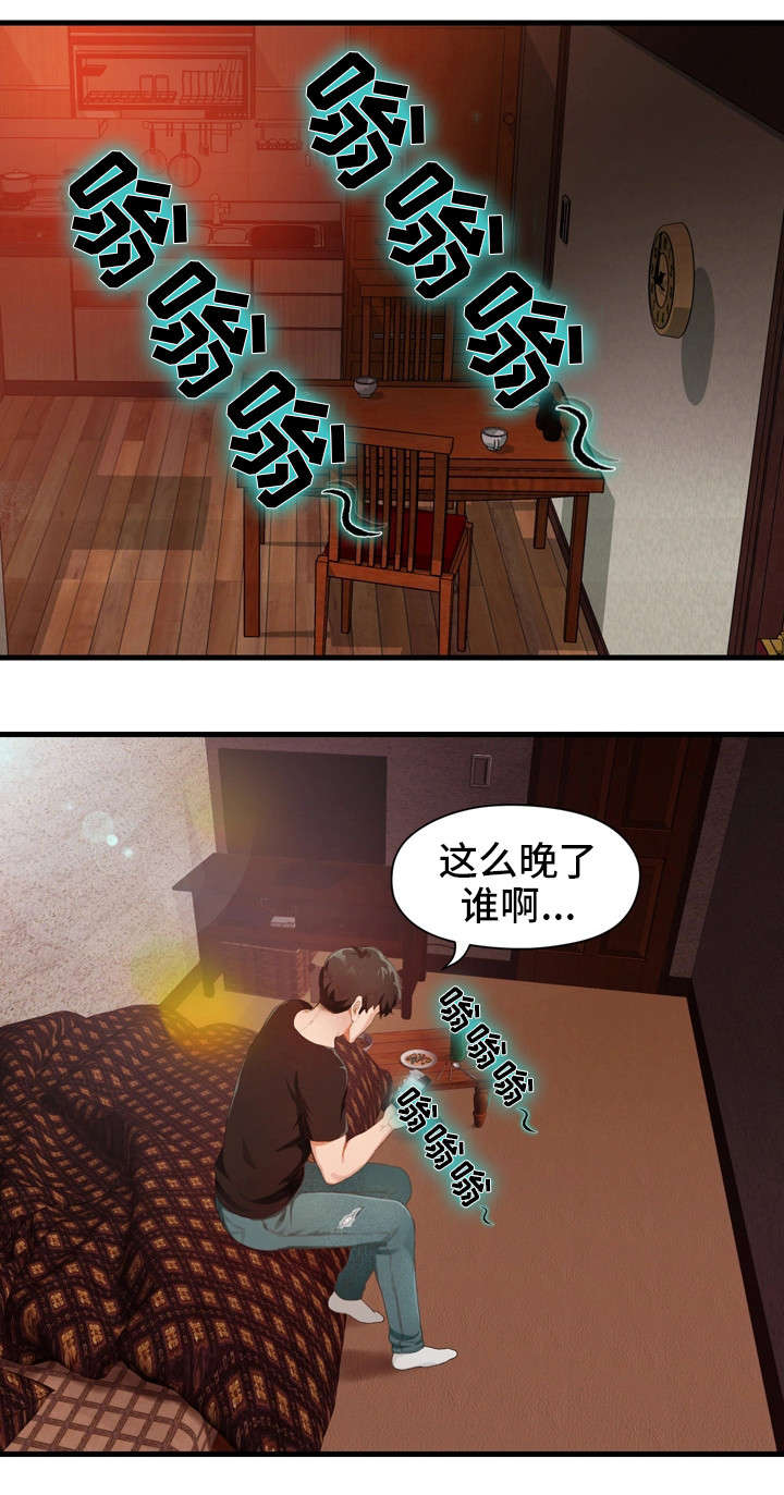 邻居漫画,第1章：邻居4图