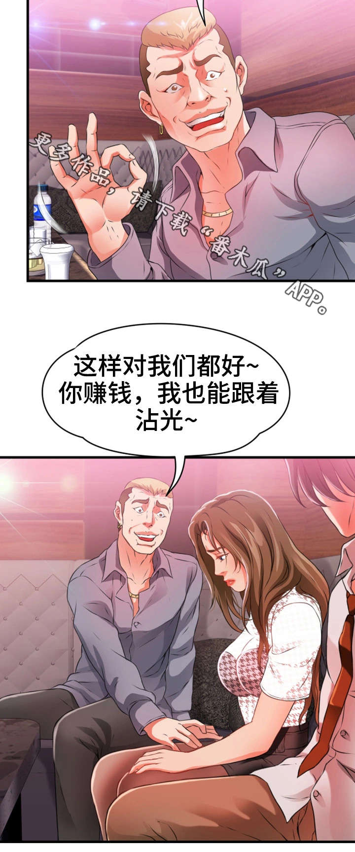 邻里冤家漫画,第38章：强迫4图