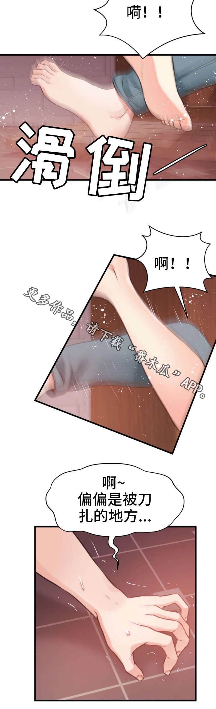 邻里冤家演员名单漫画,第28章：急3图
