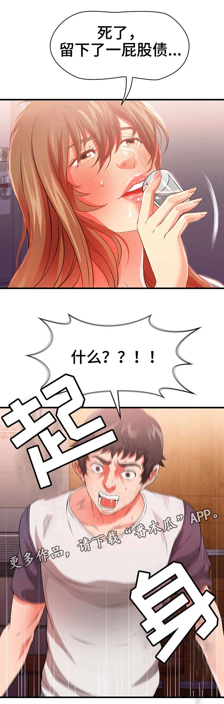 邻里冤家漫画,第40章：死了2图