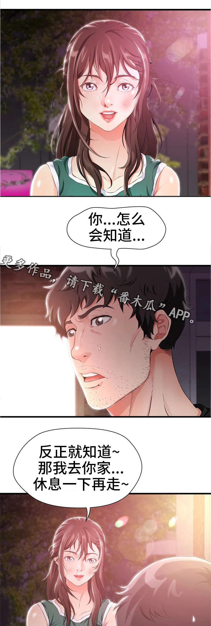 邻里冤家漫画,第5章：害羞5图