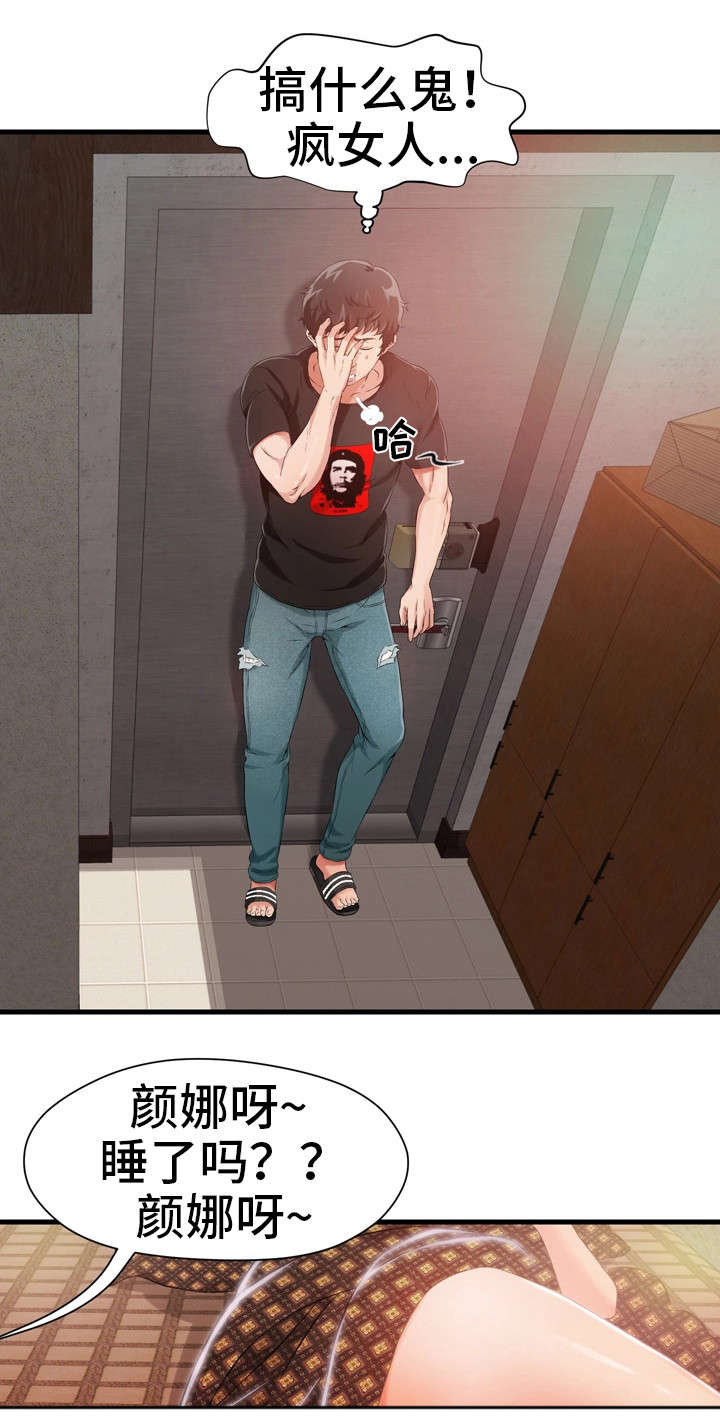 邻里冤家漫画,第2章：报警2图