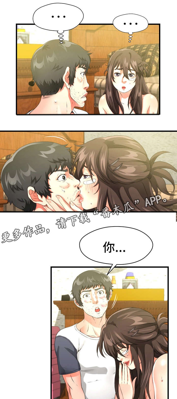 邻里冤家漫画,第33章：隐瞒1图