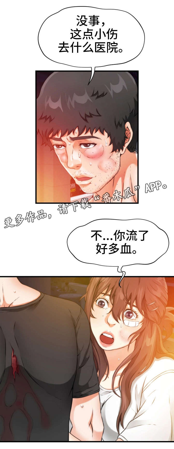 邻里冤家漫画,第27章：昏倒4图