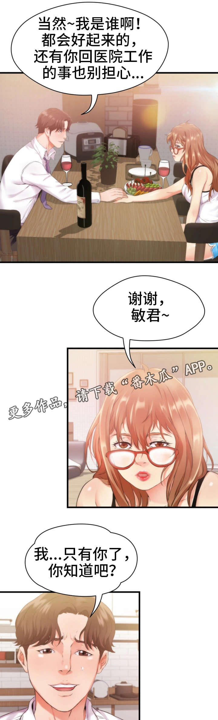 邻里冤家漫画,第19章：不见3图