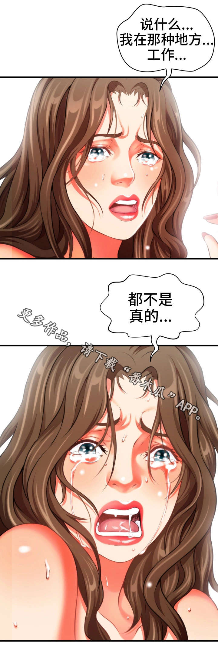 冤家邻居是亲家漫画,第15章：教训5图