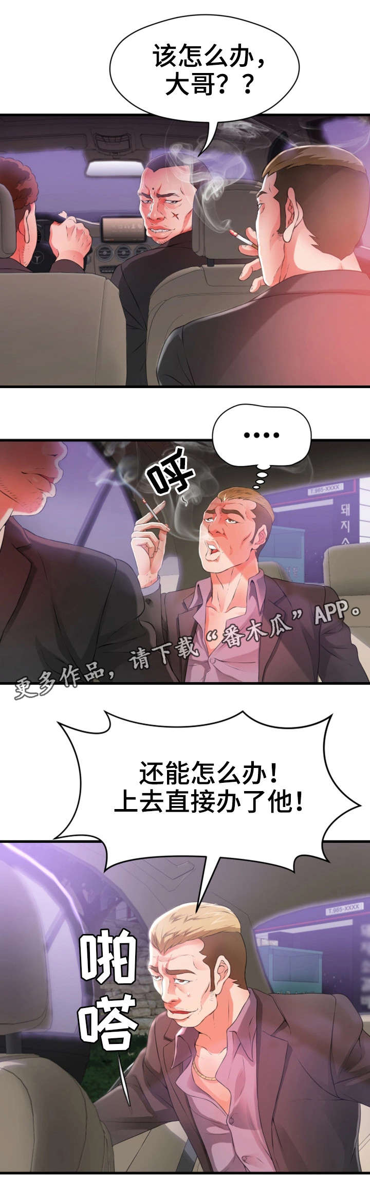 冤家邻居是亲家漫画,第40章：死了5图