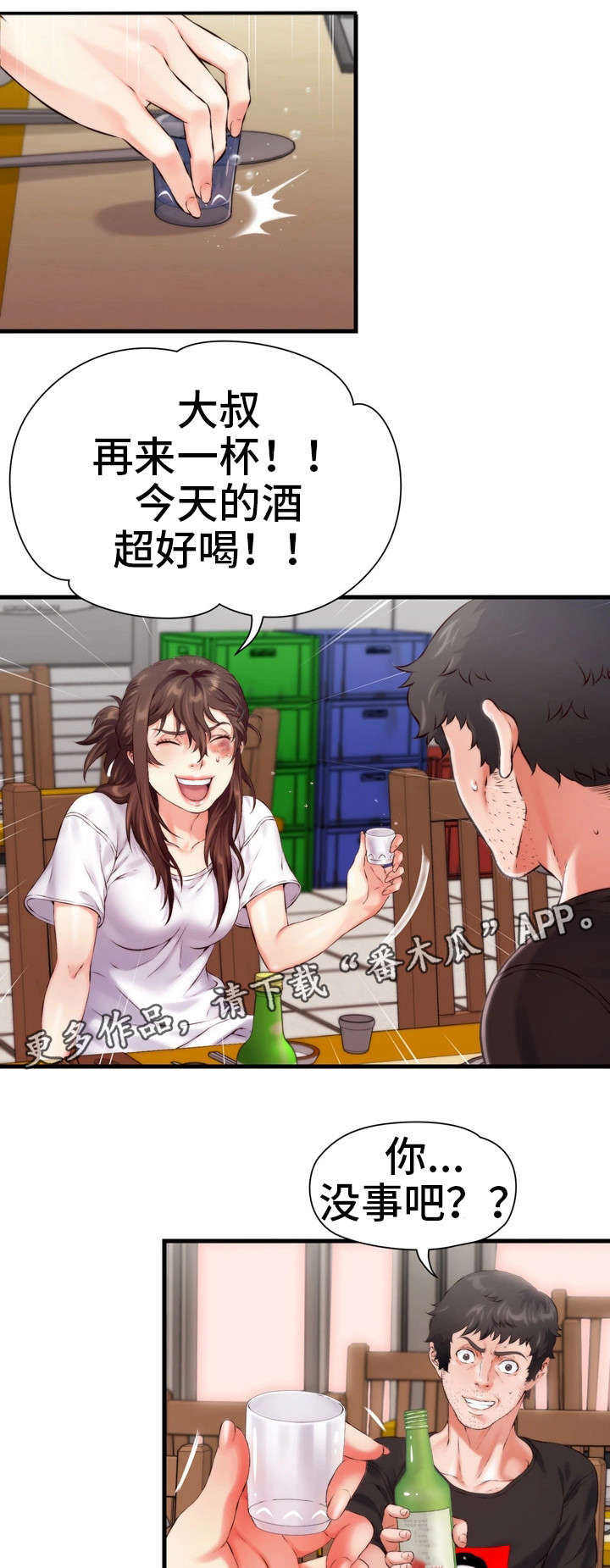 邻里手打柠檬茶漫画,第12章：成年2图