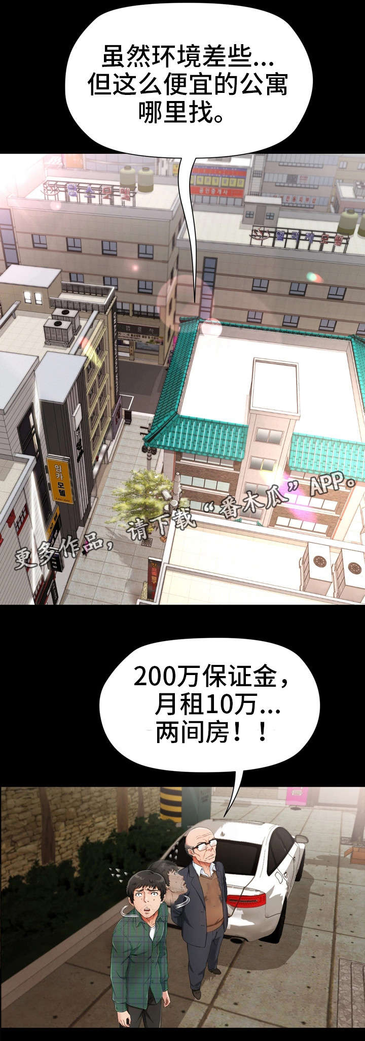 林里苑小区漫画,第3章：好友5图