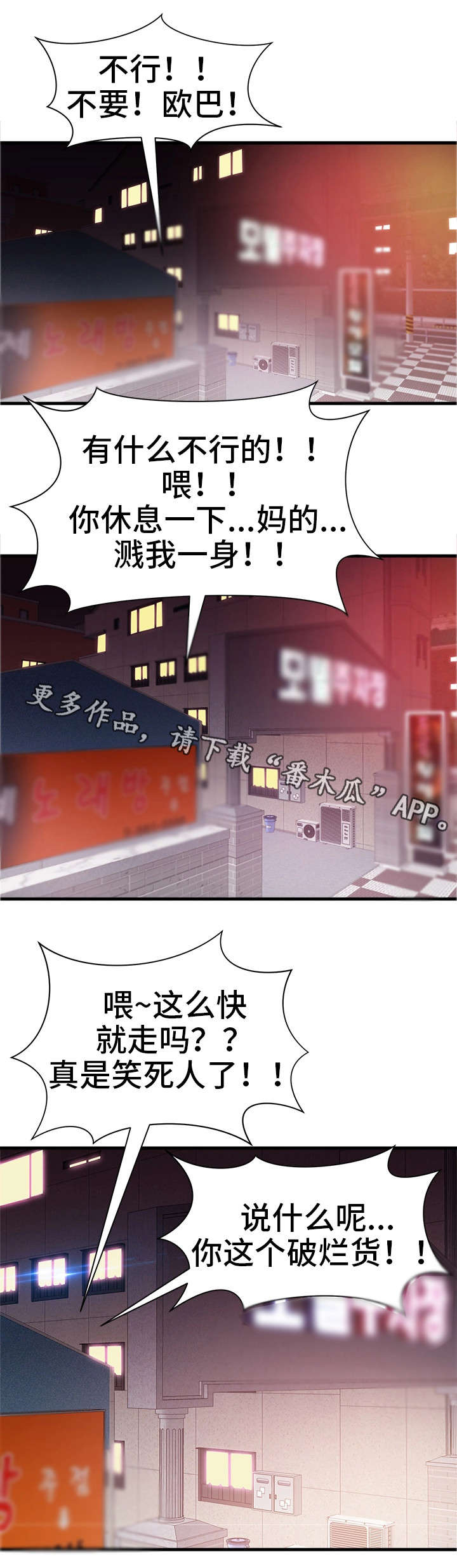 冤家冤家漫画,第4章：香烟4图