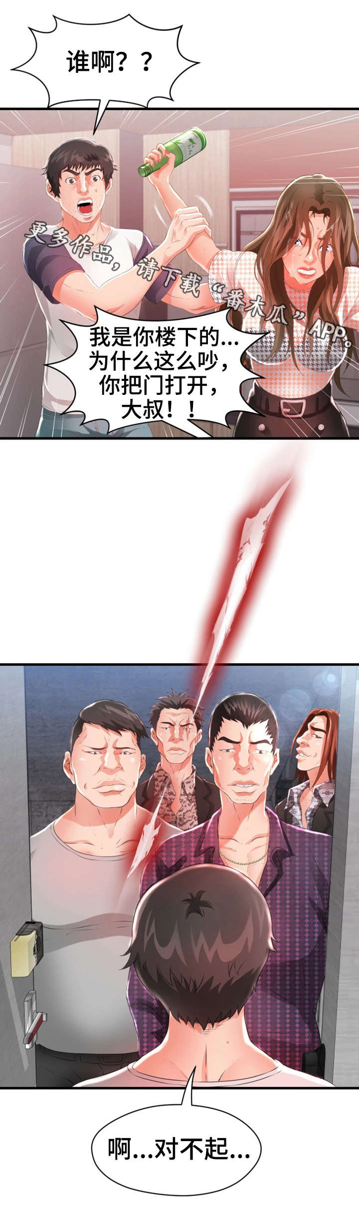 邻里冤家漫画,第41章：闹事4图