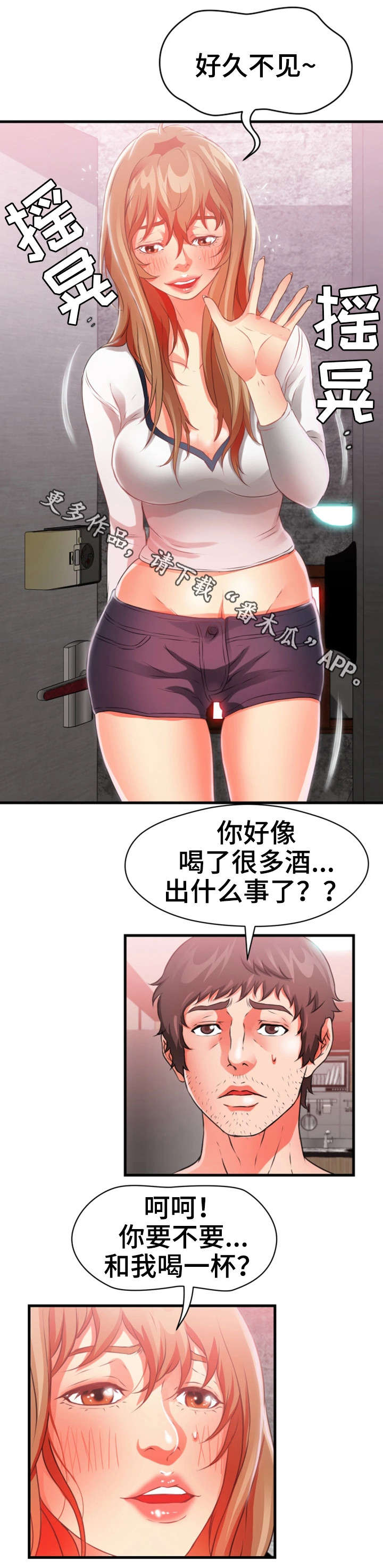 邻里冤家漫画,第38章：强迫3图