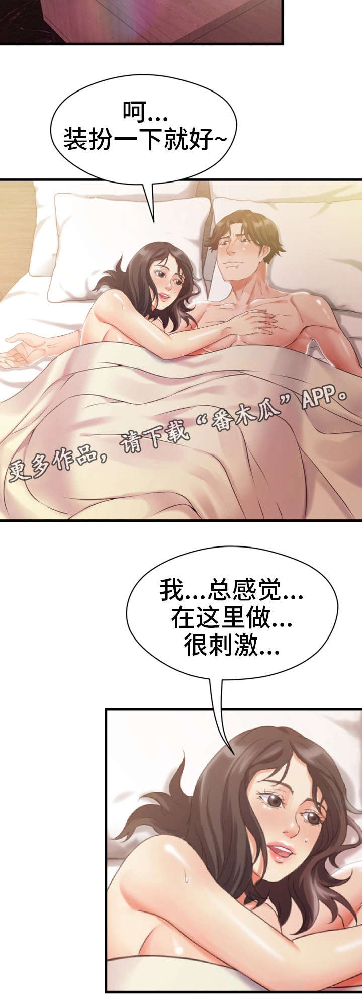 邻里冤家漫画,第21章：一起玩3图
