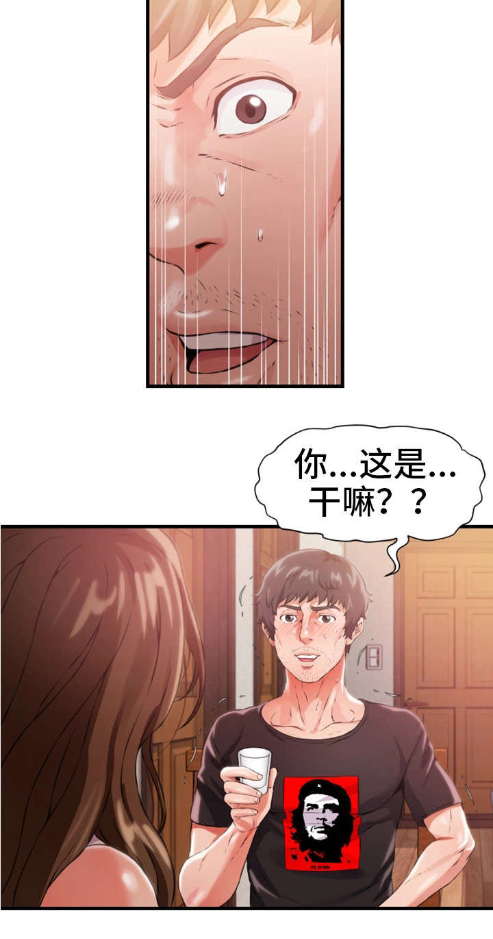 邻里冤家漫画,第17章：挂了5图