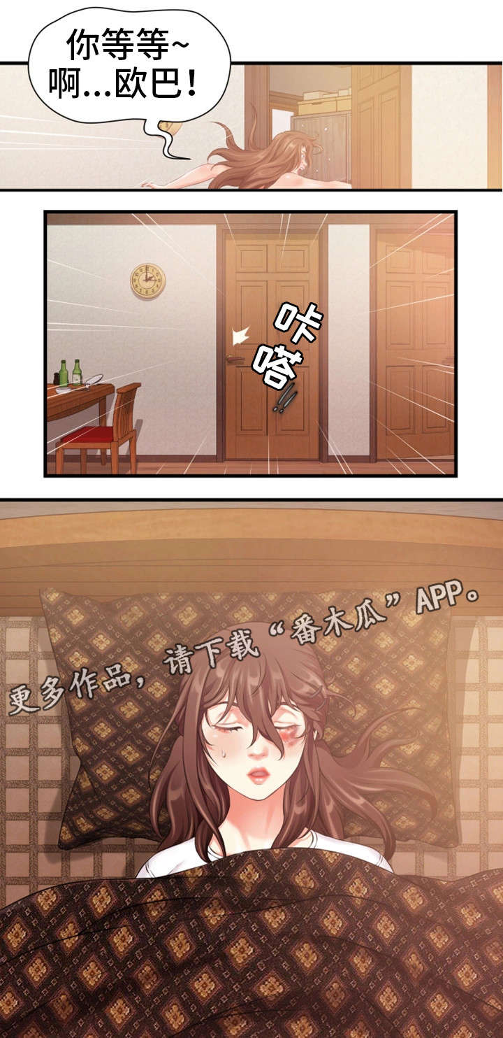 邻里冤家漫画,第18章：勾引5图