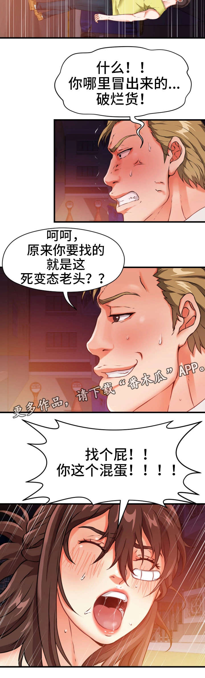 邻里手打柠檬茶漫画,第23章：求饶3图