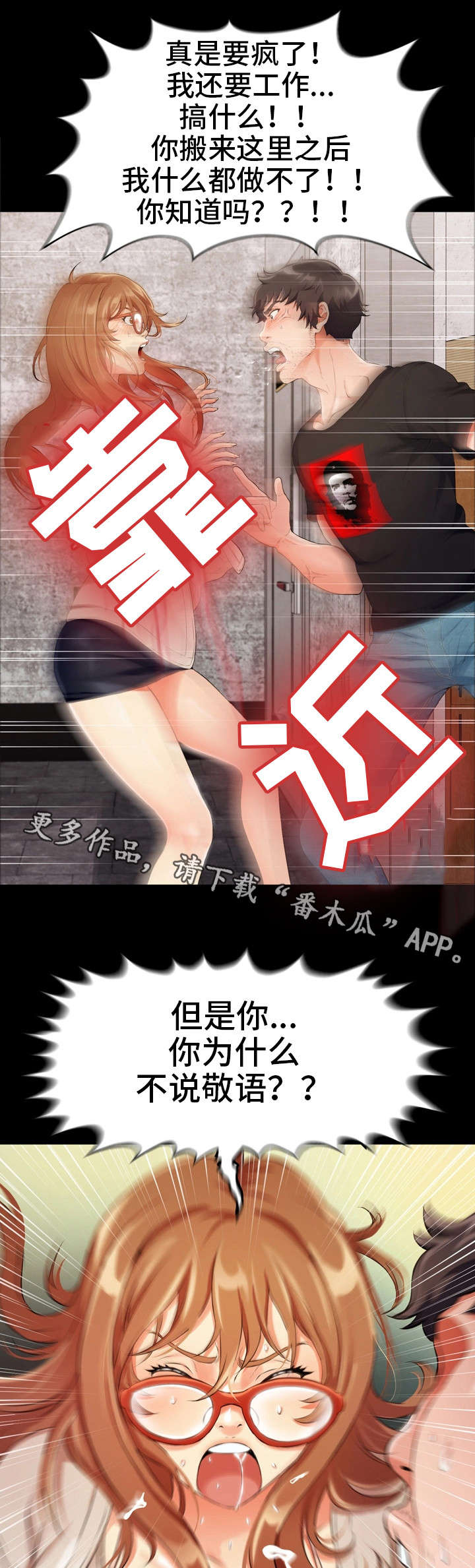 冤家邻居是亲家漫画,第6章：恩怨2图