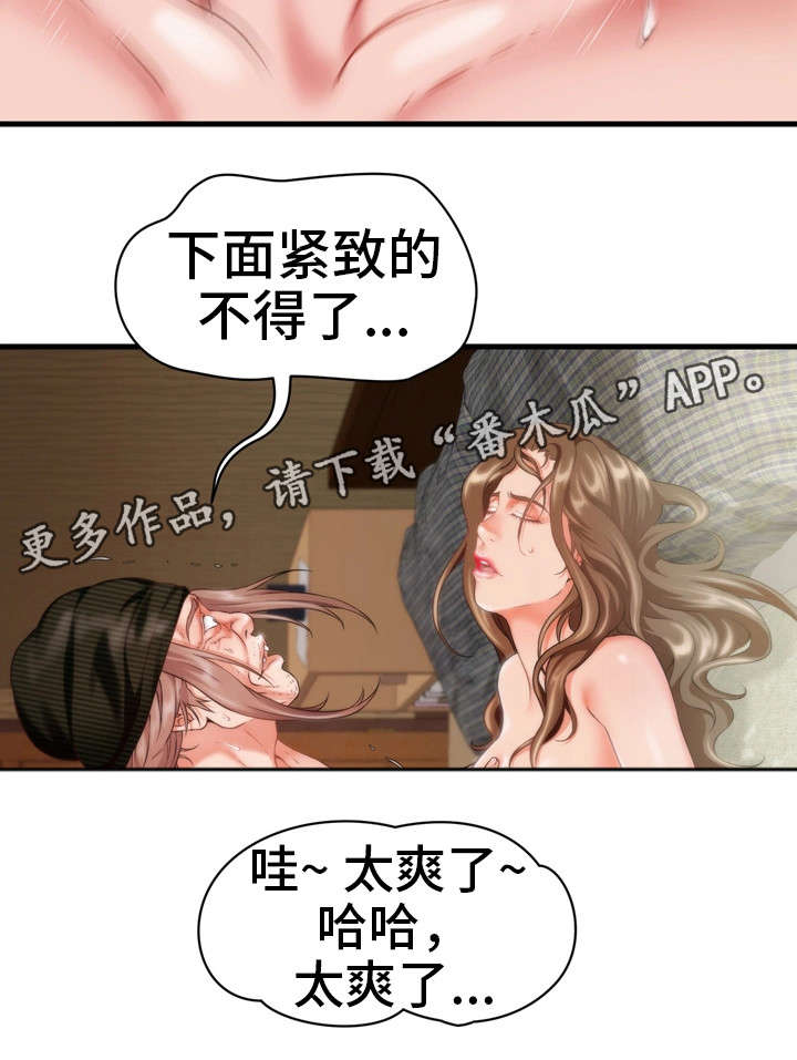邻里冤家漫画,第14章：醒3图