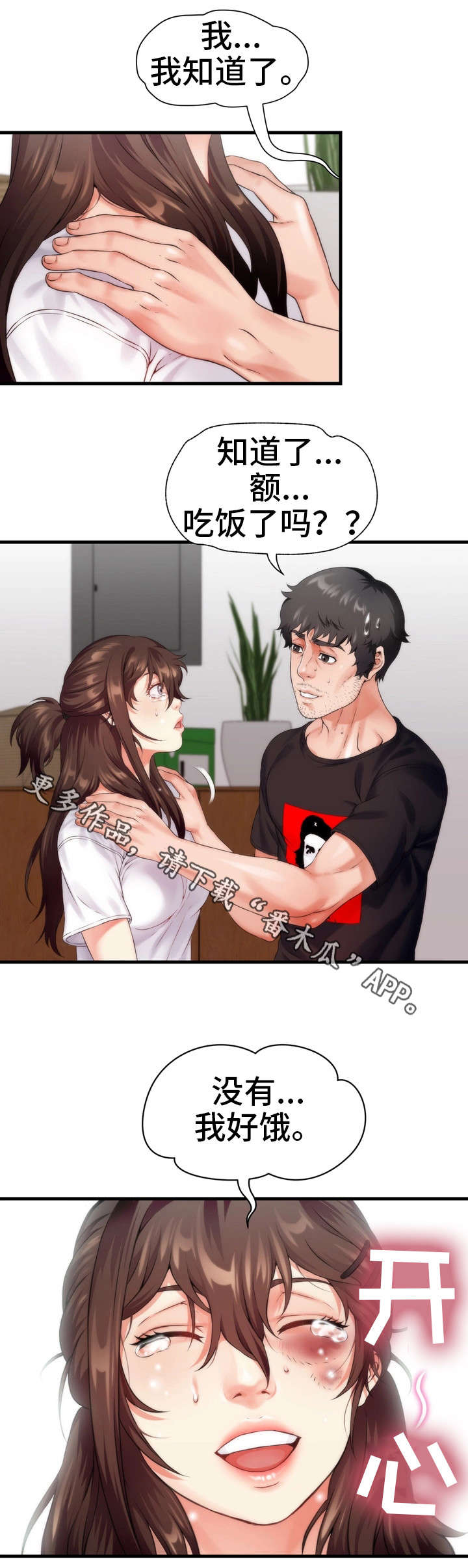 邻里冤家漫画,第11章：吃饭5图