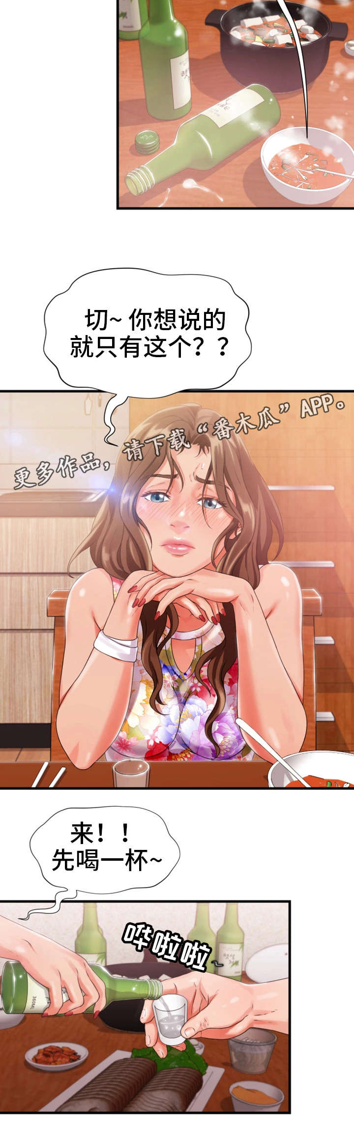 邻里冤家漫画,第17章：挂了3图