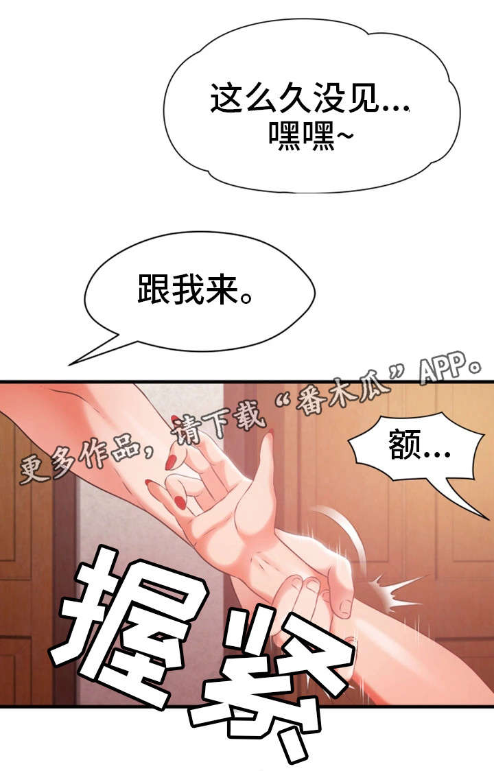 邻里冤家漫画,第18章：勾引4图