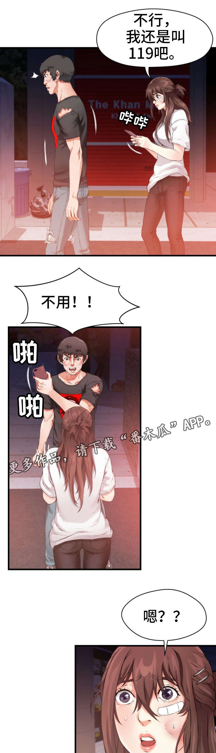 邻里冤家漫画,第27章：昏倒5图