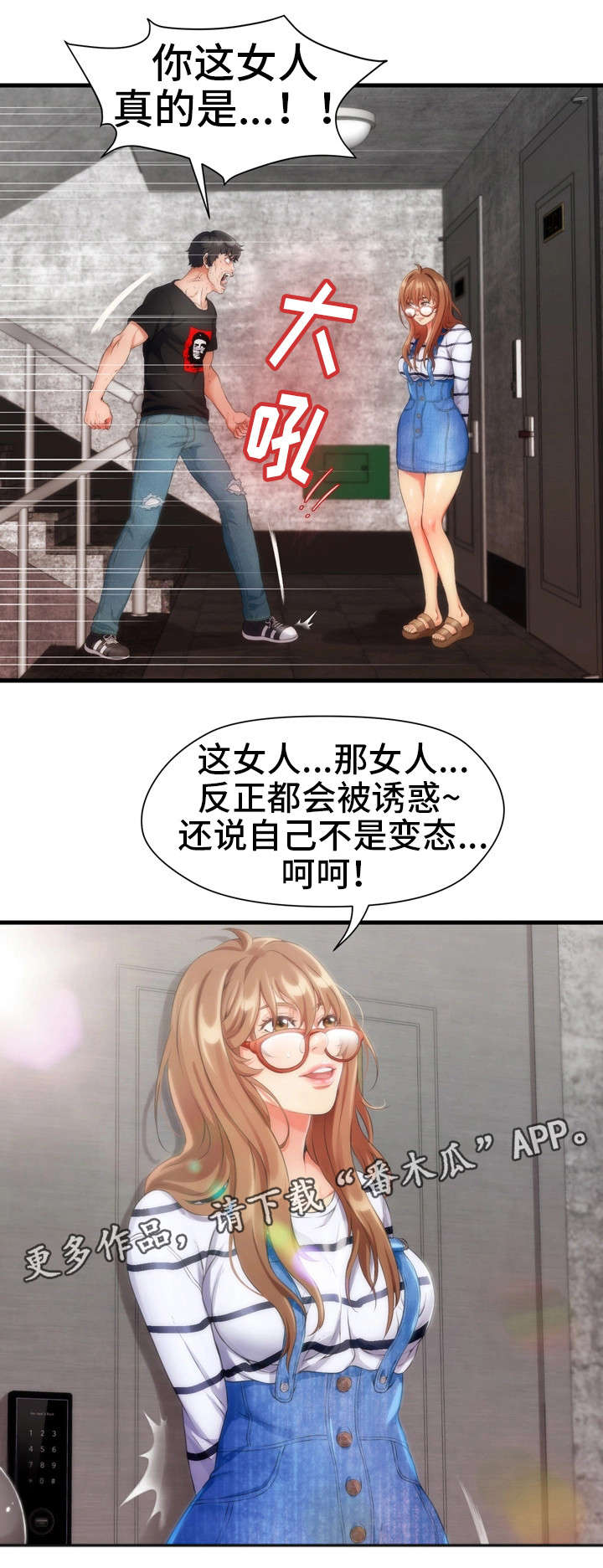 邻里柠檬茶加盟漫画,第9章：哭3图