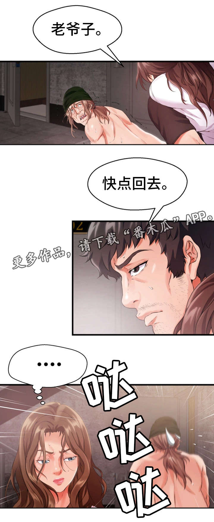 邻里冤家漫画,第17章：挂了5图