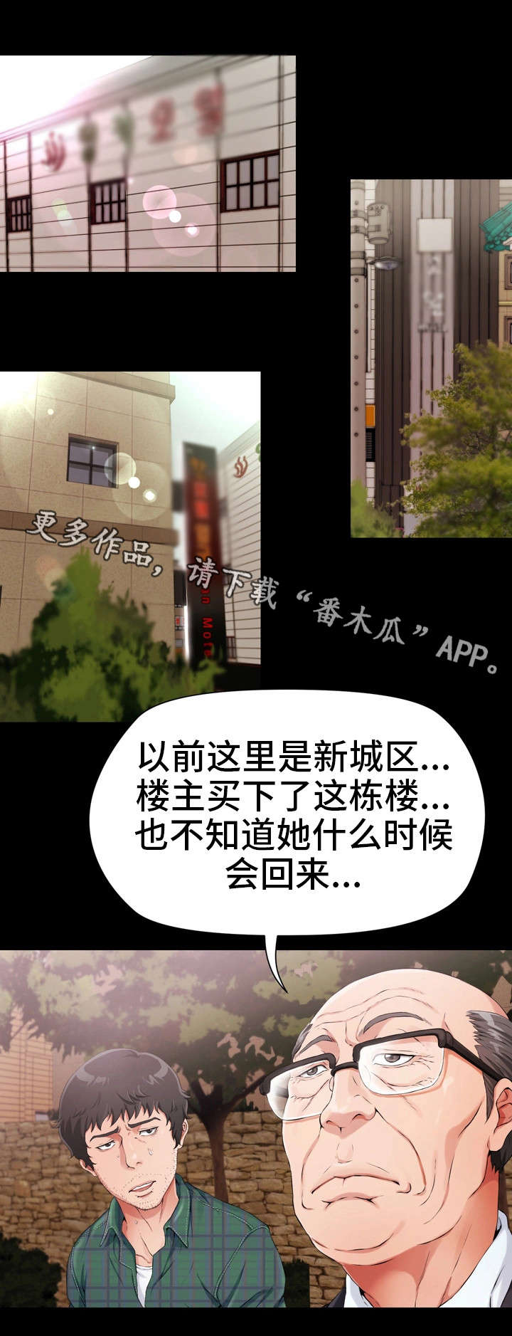 邻里之间闹矛盾怎么处理漫画,第3章：好友1图