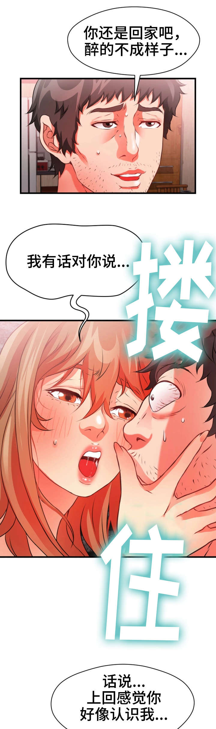 邻里冤家漫画,第38章：强迫4图