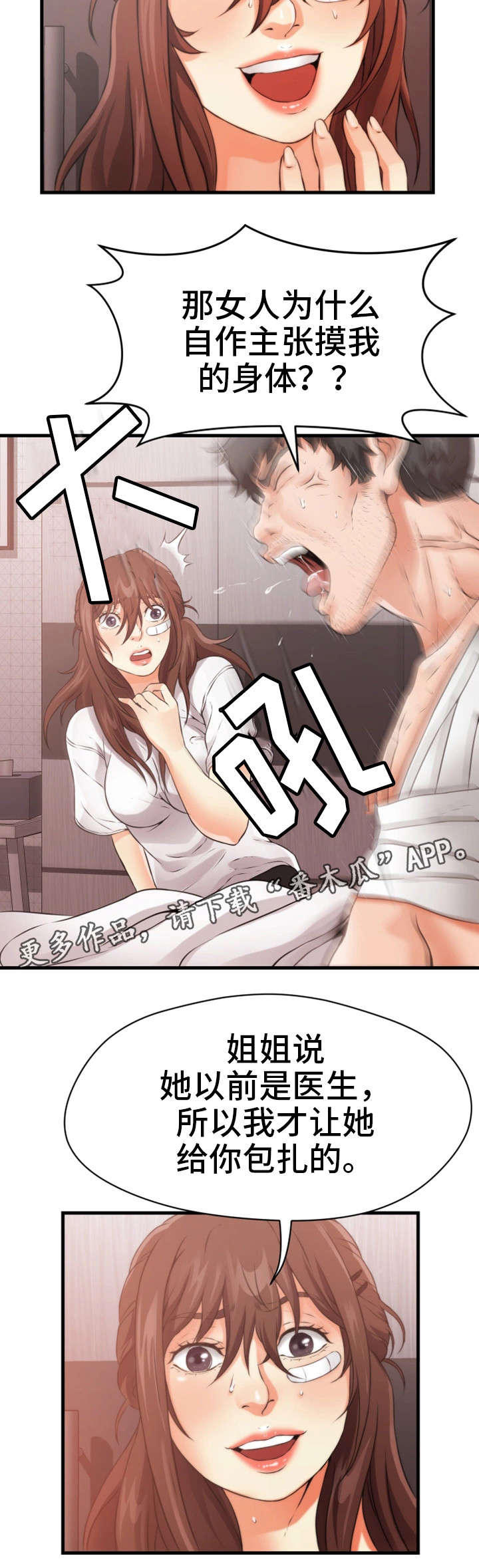 邻里冤家漫画,第27章：昏倒4图