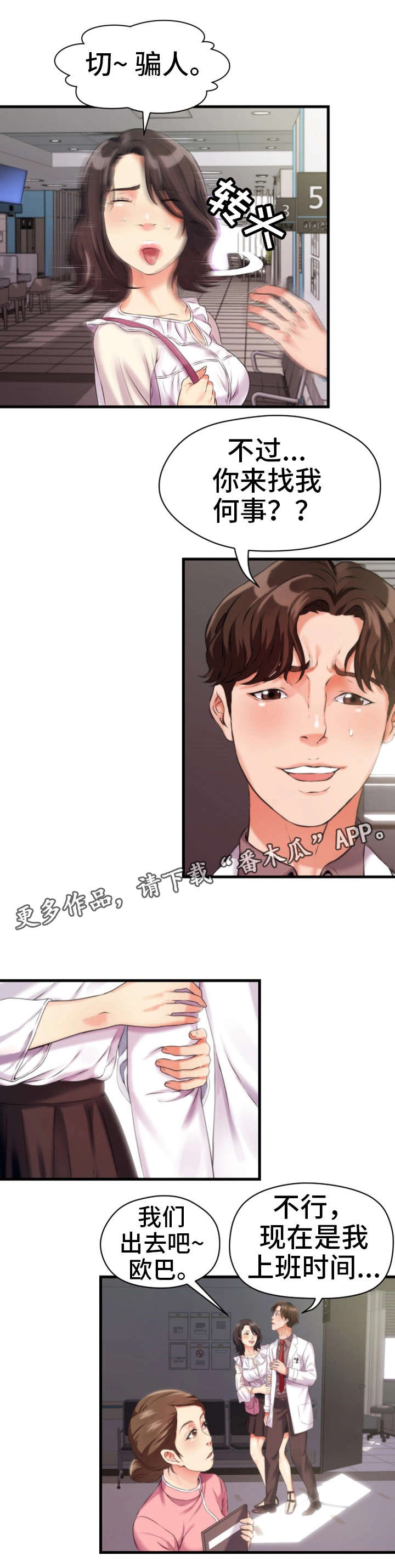 邻里冤家漫画,第21章：一起玩1图